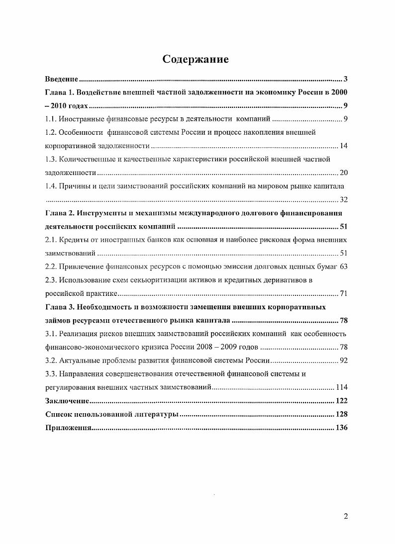 "Глава 1. Воздействие внешней частной задолженности на экономику России	в	2