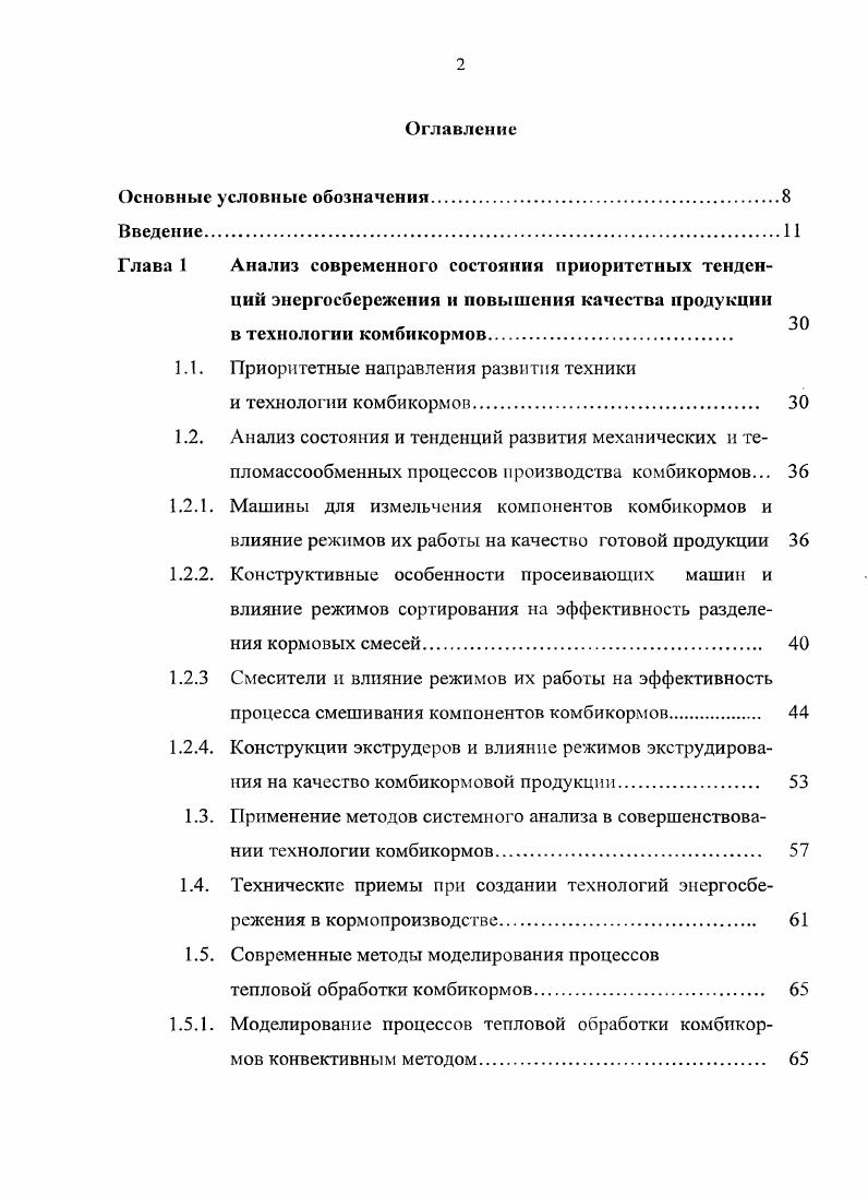 "1.1. Приоритетные направления развития техники