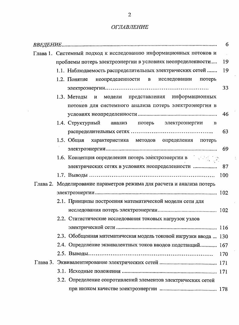 "Глава 1. Системный подход к исследованию информационных потоков и