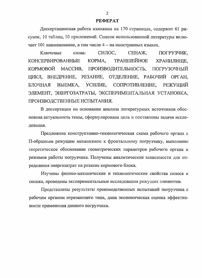 "1. СОСТОЯНИЕ ВОПРОСА. ЦЕЛЬ И ЗАДАЧИ ИССЛЕДОВАНИЙ