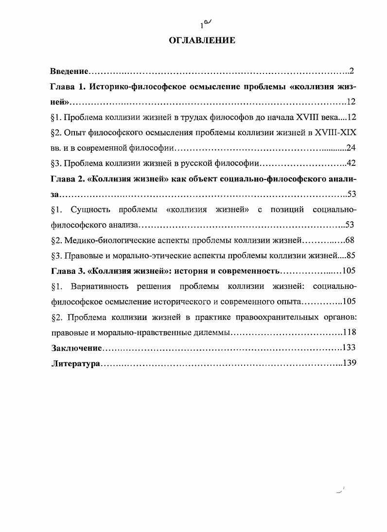 "Глава 1. Историкофилософское осмысление проблемы коллизия жизней.