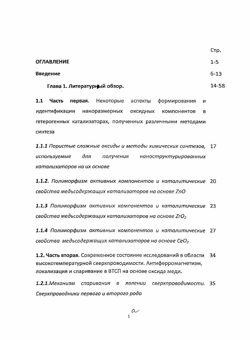 "1.2.2.Строение купратных сверхпроводников и ВТСП нового класса на основе .