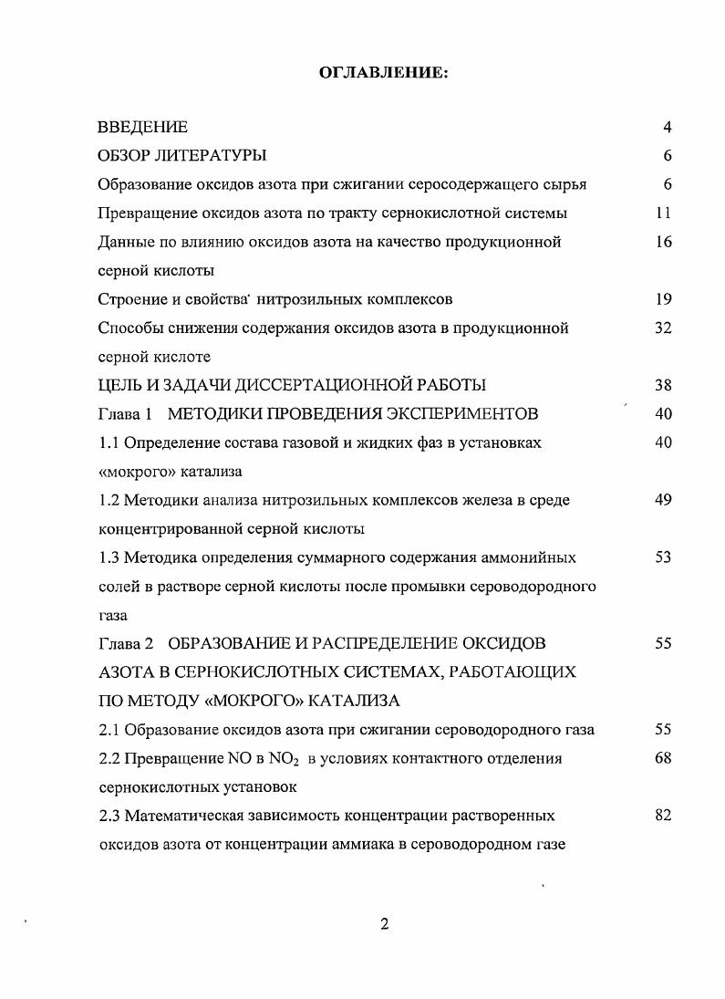 "Образование оксидов азота при сжигании серосодержащего сырья 