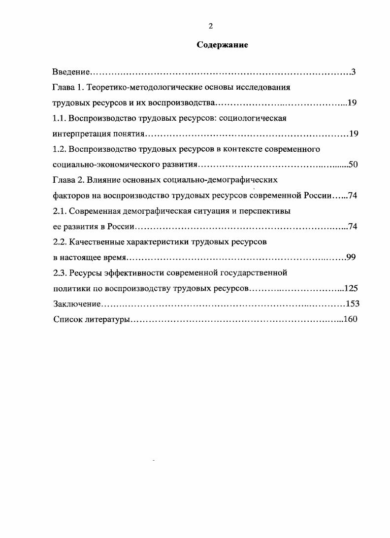 "Глава 1. Теоретикометодологические основы исследования