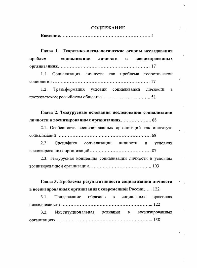 "1.1. Социализация личности как проблема теоретической социологии. 