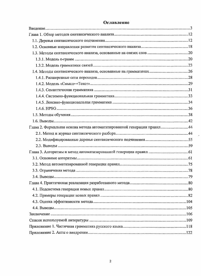 "Глава 1. Обзор методов синтаксического анализа