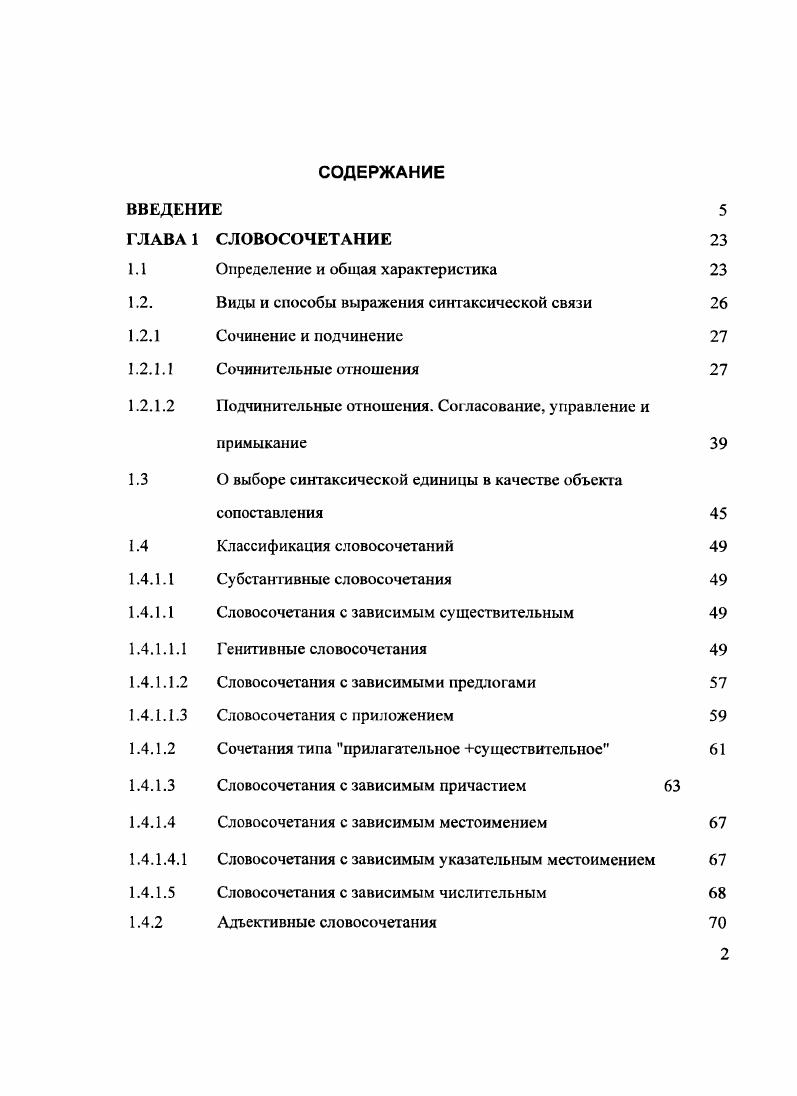 "Настоящая диссертация посвящена исследованию синтаксической организации