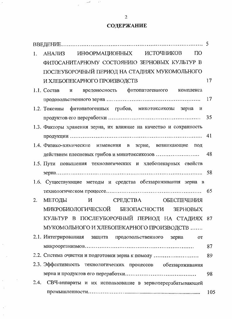 "1.1. Состав и вредоносность фитопатогенного комплекса продовольственного зерна 