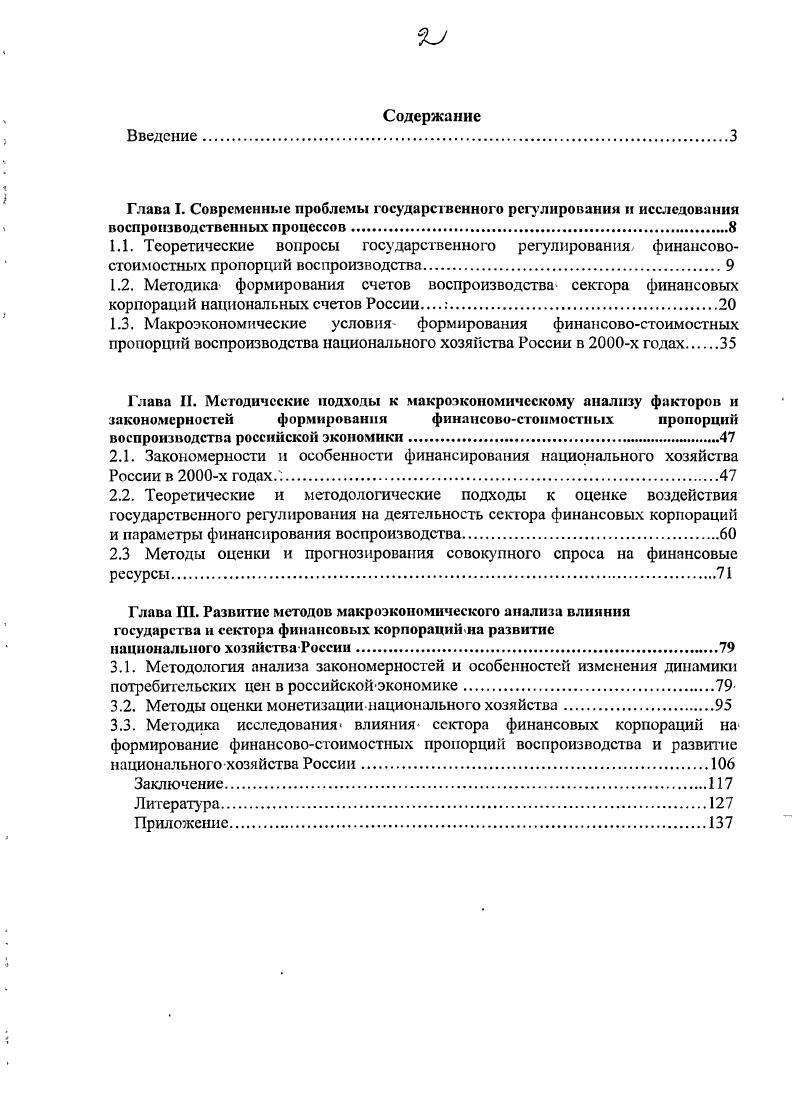 "Глава I. Современные проблемы государственного регулирования и исследования