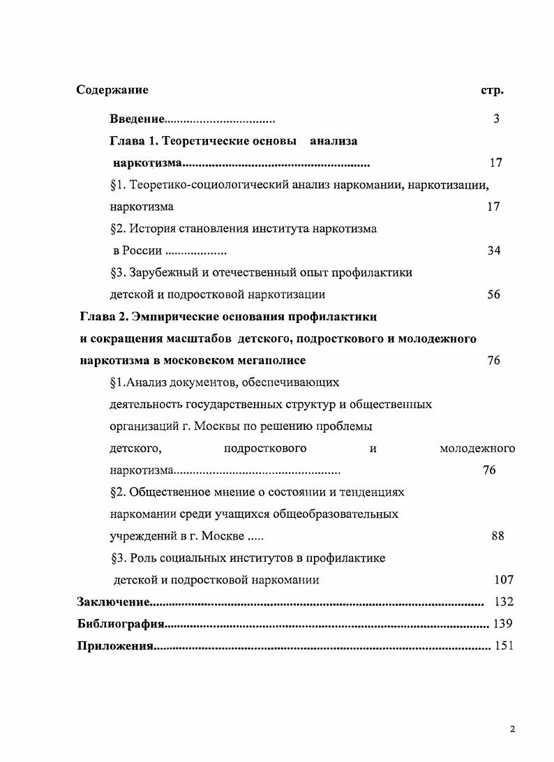 "Глава 1. Теоретические основы анализа