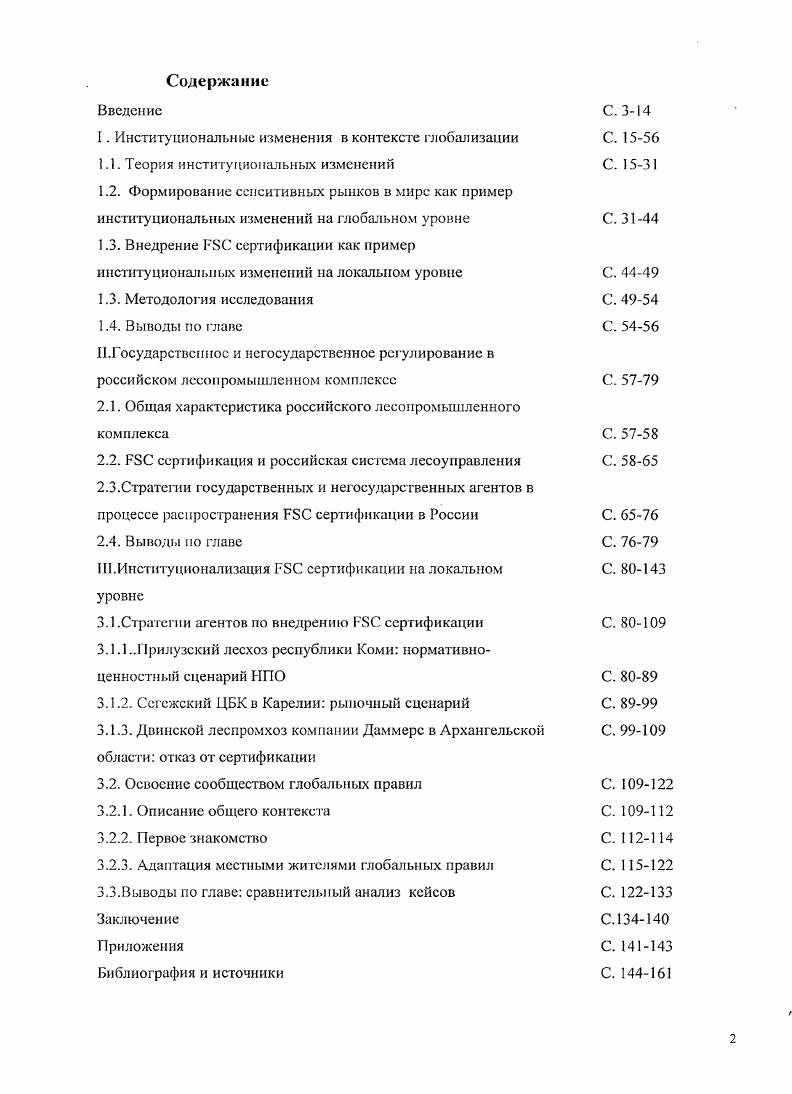 "I. Институциональные изменения в контексте глобализации