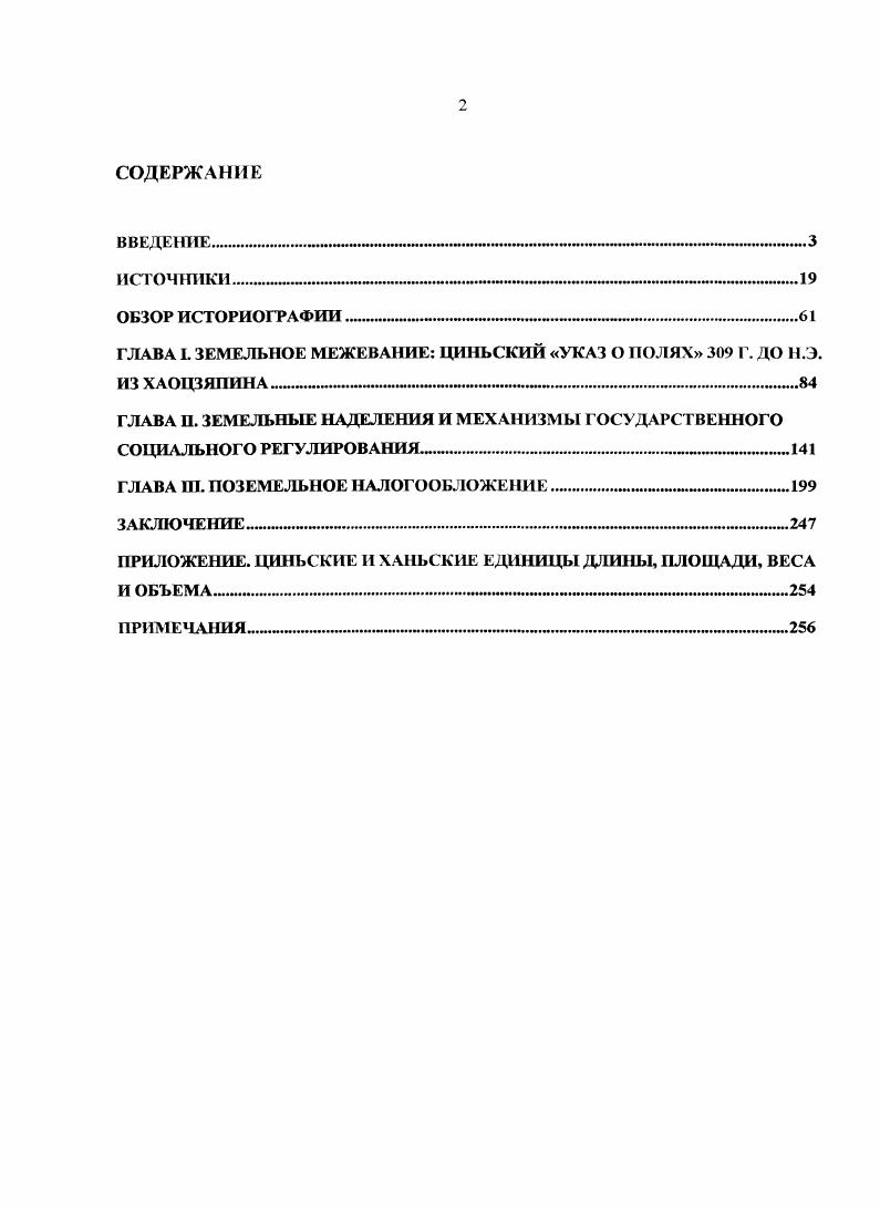 "Большинство из них связаны с военной тематикой, что, видимо, отражает прижизненные литературные предпочтения хозяина погребения. Среди текстов встречаются сочинения, известные по традиционным версиям, например, трактат Супъцзы Ш 7 известные по названиям, но считавшиеся утерянными, например, военный трактат, приписываемый Сунь Биню Ш М и совершенно неизвестные в традиции, например, сборник, которому издателями было присвоено название Тринадцать глав, законов и указов об обороне Шоу фа гиоу лип дэп шисапь пянь Й Ф ч Н . Кроме того, было обнаружено множество фрагментарных и кратких текстов военнополитической тематики см. В ходе проводившихся в г. Иньвань г. Дунхай Ш и ряд других текстов, всего деревянные дощечки и 3 бамбуковые планки. Статистические записи на еще четырех дощечках посвящены чиновникам округа сведения об общем количестве чиновников поименный список старших чиновников список чиновников, на время составления статистики отсутствовавших на служебном месте и статистика чиновников, служивших в управе наместника округа. Еще один документ из иньваньского погребения, связанный с окружной администрацией список вооружений, хранившихся на военных складах округа в г. Ценность всех этих записей как источника по организации окружного аппарата управления подкрепляется тем, что хозяин погребения занимал пост начальника одного из отделений канцелярии наместника округа Дунхай и, следовательно, должен был иметь прямое отношение к перечисленным выше документам. Наряду с административными записями в погребении были найдены гадательные тексты, календари, стихотворное произведение, дневник хозяина погребения за г. Охарактеризованные выше палсорафические корпуса дают лишь частичное представление о содержании вновь обнаруженных документов. Ниже мы приводим классификацию палеографических текстов на бамбуке и дереве, охватывающую большинство известных на сегодняшний день находок. Обращения к чиновникам загробного мира. Списки погребального инвентаря. Ярлыки на предметах погребального инвентаря. Контракты на приобретение участка земли для погребения или гроба. Молитвы, заклинания, записи о жертвоприношениях. Дневники или другие записи событий жизни хозяина погребения. Завещания. Сертификаты о получении хозяином погребения или его семьей определенных привилегий. Визитные карточки. Календари. Гадательные тексты. Математические и астрономические тексты. Трактаты об определении качеств животных. Ритуальные предписания. Административные документы. Законодательные и судебные документы. Военные тексты. Медицинские тексты. Карты. Учебные тексты тексты, предназначенные дня обучения грамоте. Канонические и политикофилософские сочинения. Поэтические сочинения. Рассказы и истории. Писчий материал бамбуковые танки и деревянные дощечки. Из обнаруженных на сегодняшний день текстов эпох Чжаньго и ранних империй примерно записано на деревянных дощечках, и на бамбуковых планках. В бассейне реки Янцзы в основном использовался бамбук, тогда как в бассейне Хуанхэ и особенно в северозападных районах, например, в ханьских военных поселениях и укреплениях в Дзюйяне и Дуньхуане в качестве писчего материала преобладало дерево. Если бамбуковые планки в силу особенностей материала обычно были довольно узкими несколько см. Для записи дни иных текстов бамбуковые планки могли связываться в свитки. Для этого они перевязывались веревками, обычно в двух или трех местах с обоих концов планок и посередине, гак, что веревка обматывалась вокруг каждой планки. Для того чтобы веревка лучше держала планки, на них могли. Если требовалось соединить вместе более толстые деревянные дощечки, в них просверливались дырки для веревки см. Дощечки и планки могли объединяться в свитки как до, так и после нанесегия на них текста В первом случае место, через которые проходили связывающие планкидощечки веревки оставались ненадписанными, тогда как во втором случае веревка ложилась поверх ранее нанесенного текс т. Веревки довольно быстро перетирались, и многие из вновь обнаруженных палеографических документов, изначально объединенных в свитки при обнаружении представляли собой груды перемешавшихся планок. 