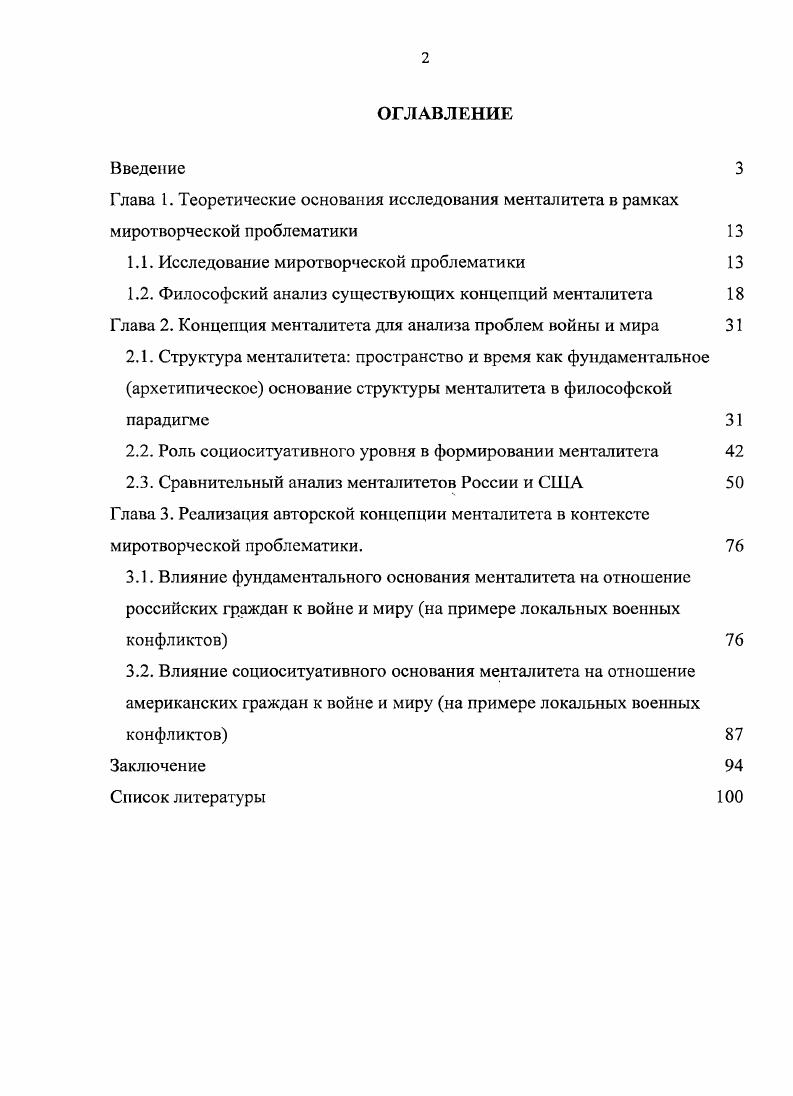 "1.1. Исследование миротворческой проблематики 