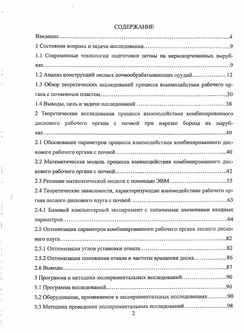 "1 Состояние вопроса и задачи исследования