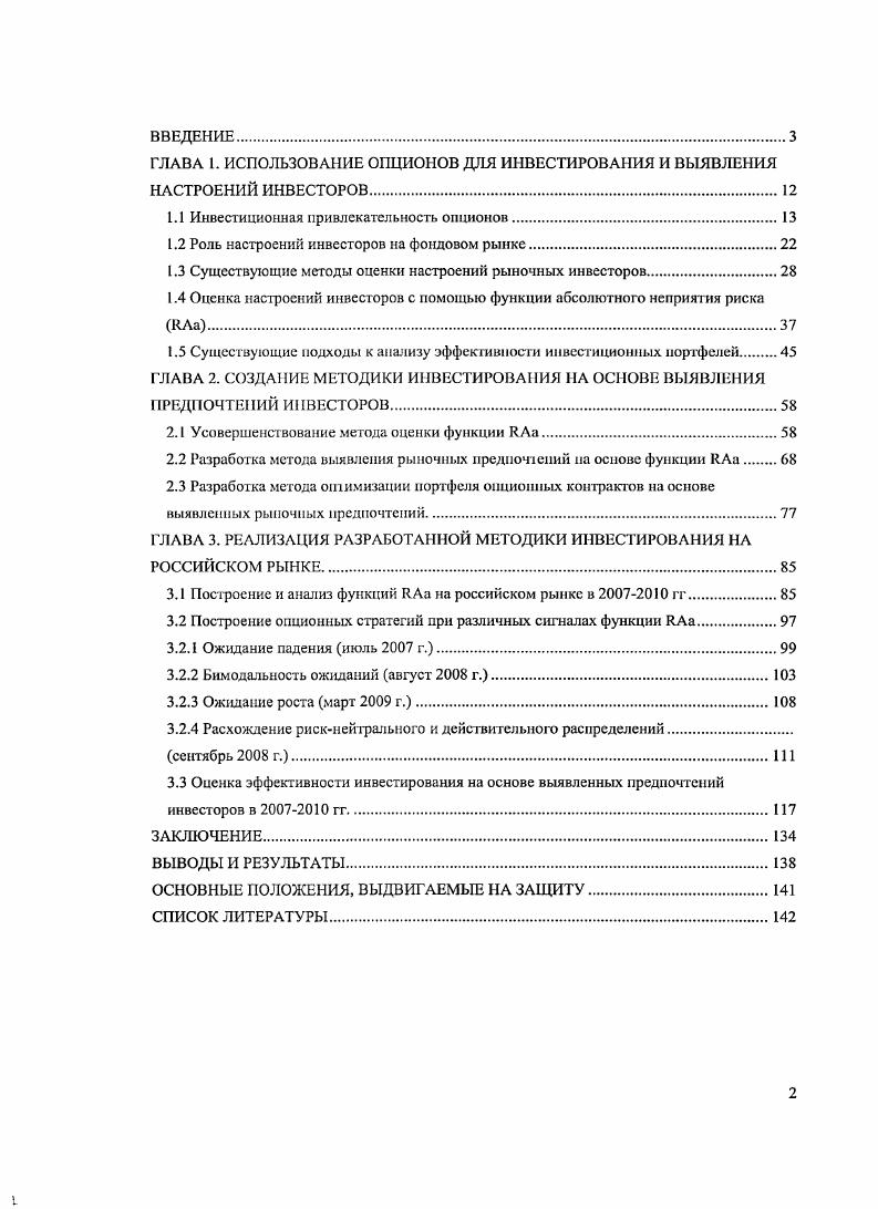 "ГЛЛВЛ I. ИСПОЛЬЗОВАНИЕ ОПЦИОНОВ ДЛЯ ИНВЕСТИРОВАНИЯ И ВЫЯВЛЕНИЯ НАСТРОЕНИЙ