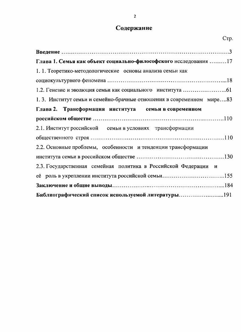 "Глава 1. Семья как объект социальнофилософского исследования 