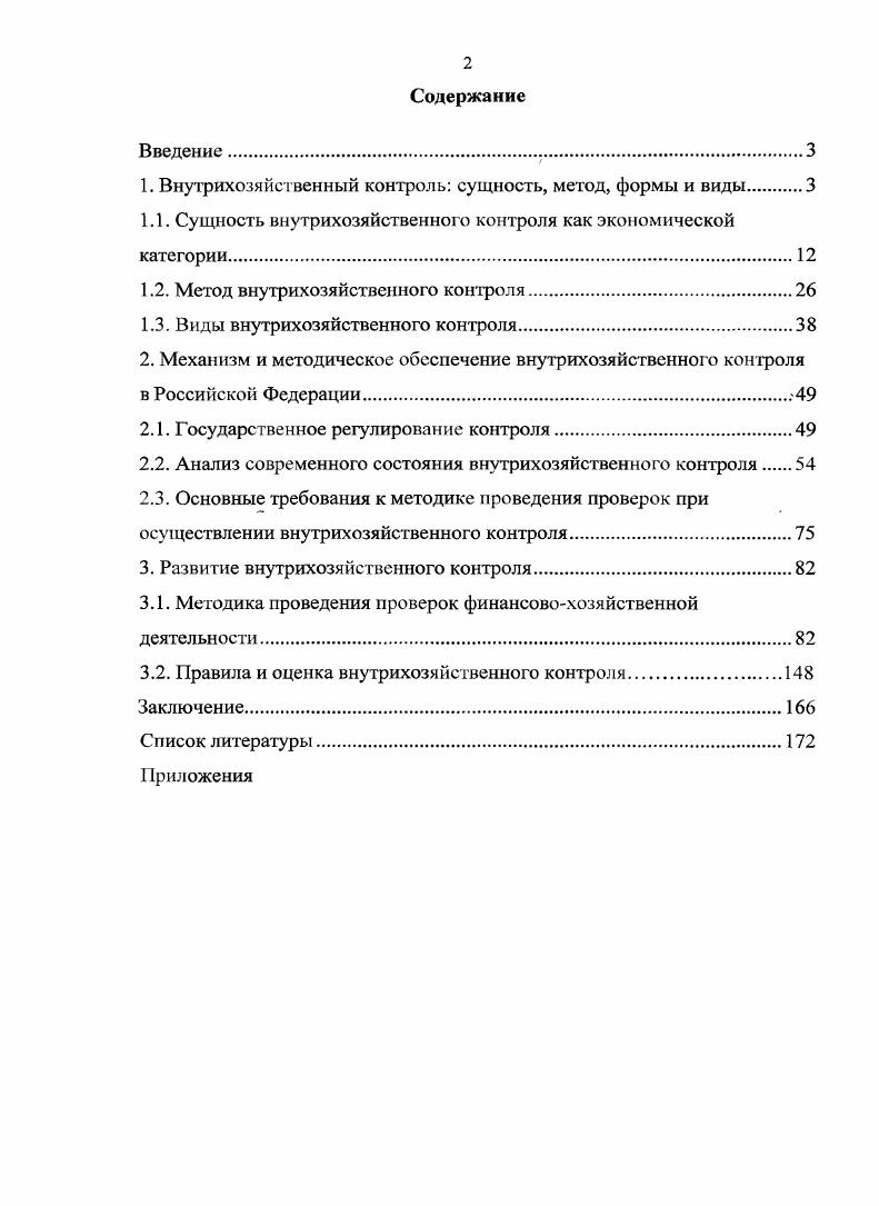 " Внутрихозяйственный контроль сущность, метод, формы и виды 