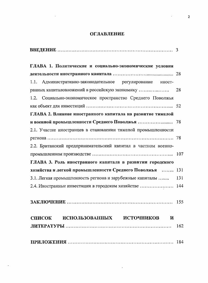 "1.2. Социальноэкономическое пространство Среднего Поволжья