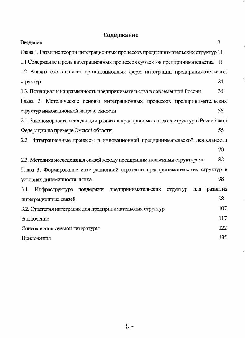 "
Глава 1. Развитие теории интеграционных процессов предпринимательских структур