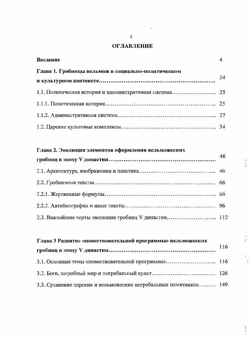 "Глава 1. Гробницы вельмож в социальнополитическом