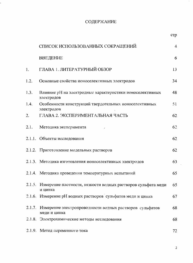 " СПИСОК ИСПОЛЬЗОВАННЫХ СОКРАЩЕНИЙ стр 