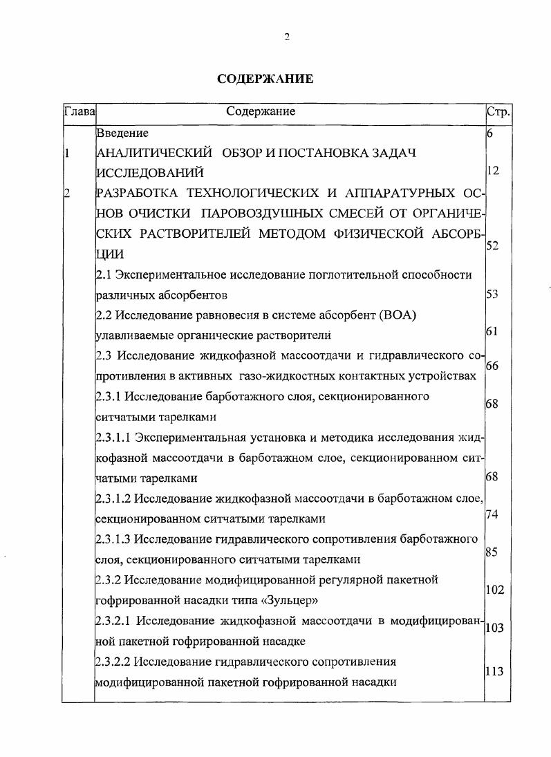 "1 АНАЛИТИЧЕСКИЙ ОБЗОР И ПОСТАНОВКА ЗАДАЧ 
