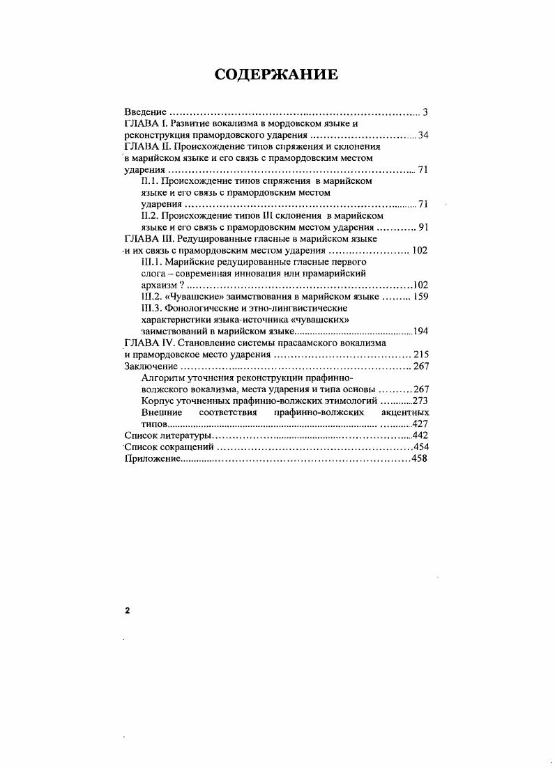 "ГЛАВА I. Развитие вокализма в мордовском языке и