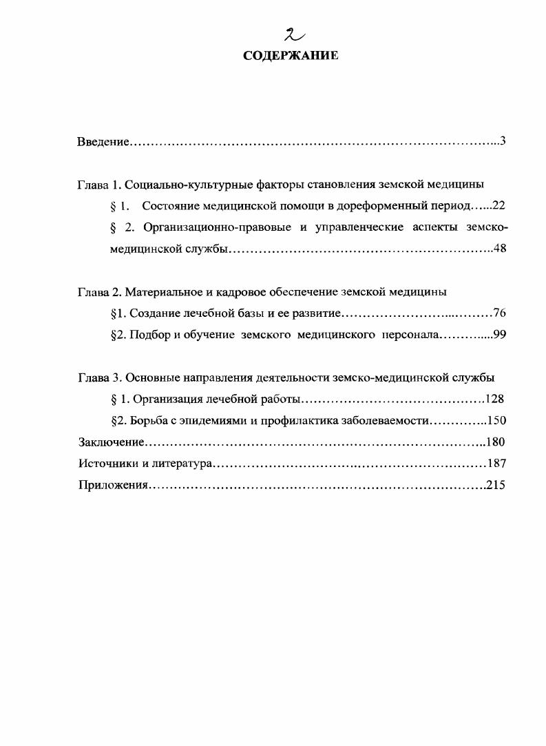 "Глава 1. Социальнокультурные факторы становления земской медицины