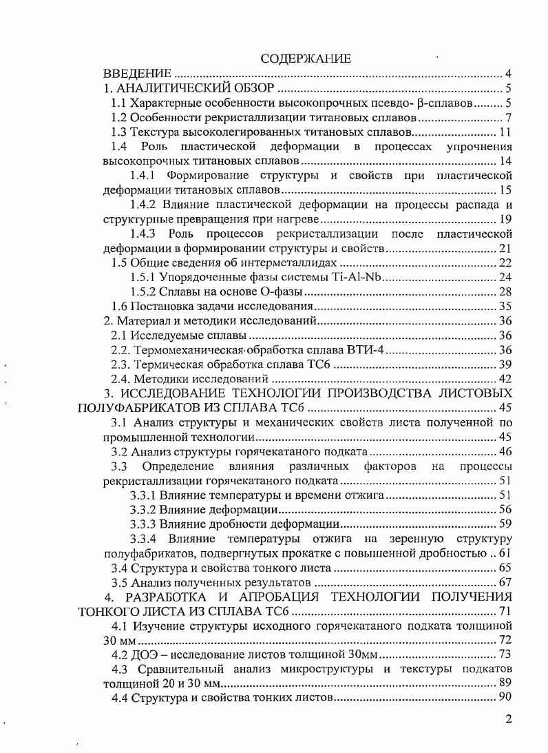 "1.1 Характерные особенности высокопрочных псевдо рсплавов 
