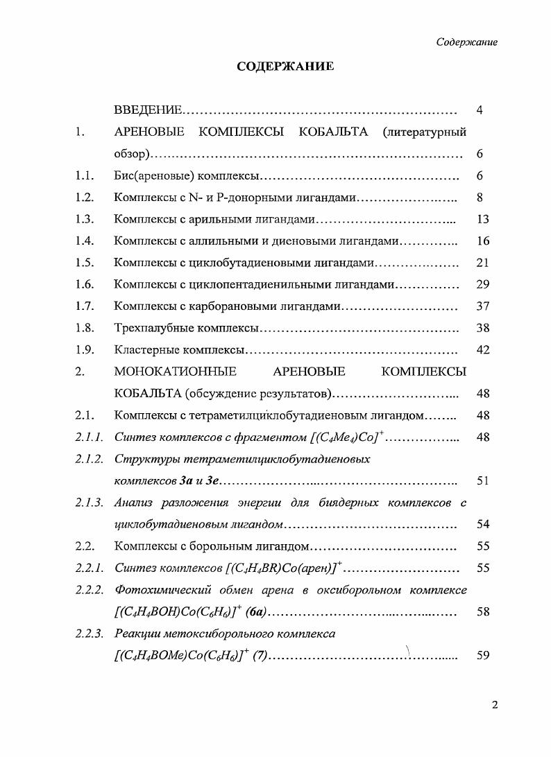"1. АРЕНОВЫЕ КОМПЛЕКСЫ КОБАЛЬТА литературный