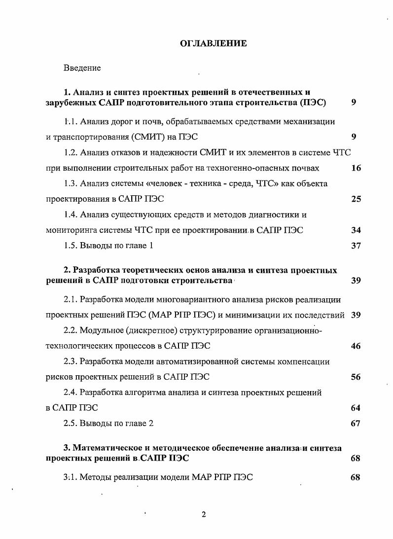 "2.2. Модульное дискретное структурирование организационнотехнологических процессов в САПР ПЭС 