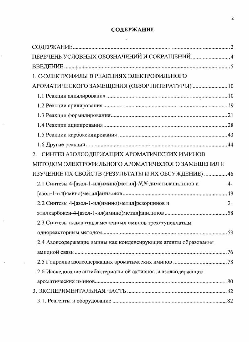 "ПЕРЕЧЕНЬ УСЛОВНЫХ ОБОЗНАЧЕНИЙ И СОКРАЩЕНИЙ