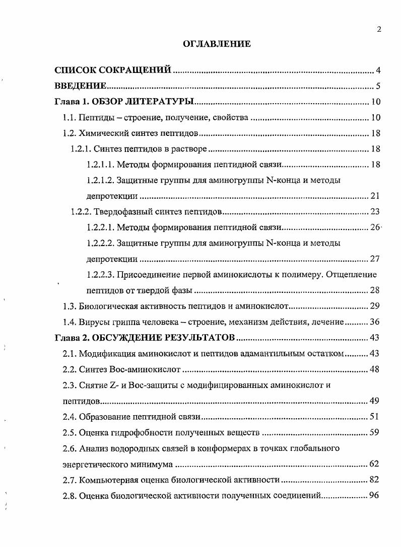 "1.1. Пептиды  строение, получение, свойства.