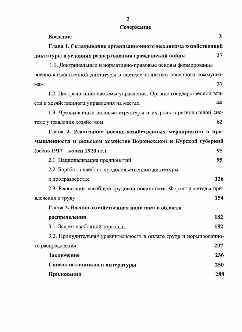 "2.2. Борьба за хлеб от продовольственной диктатуры