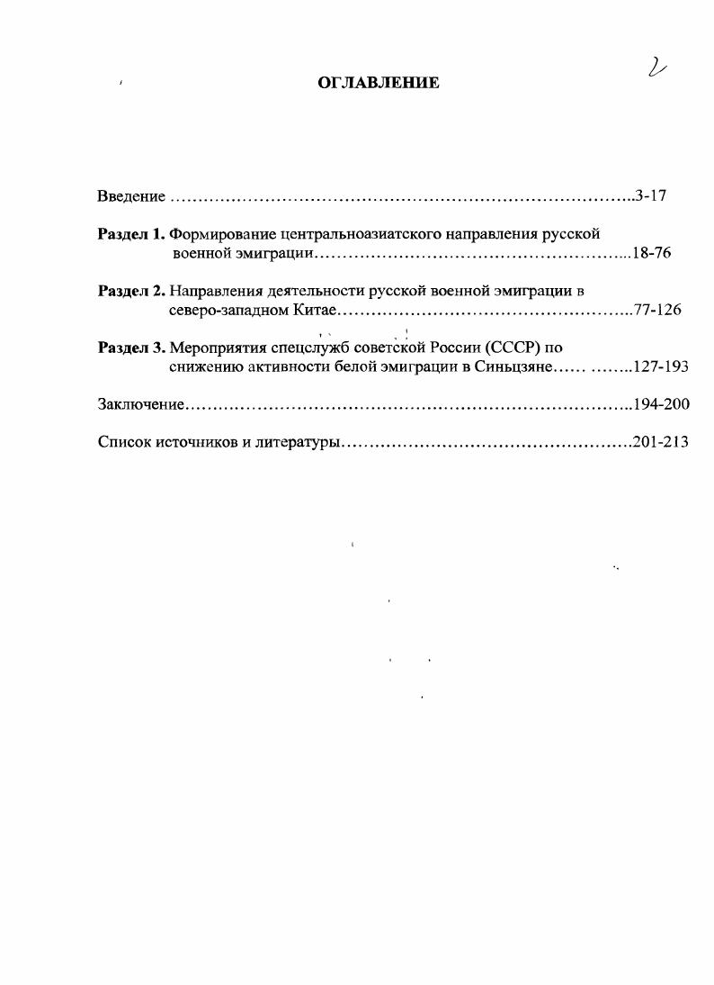 "Раздел 1. Формирование центральноазиатского направления русской