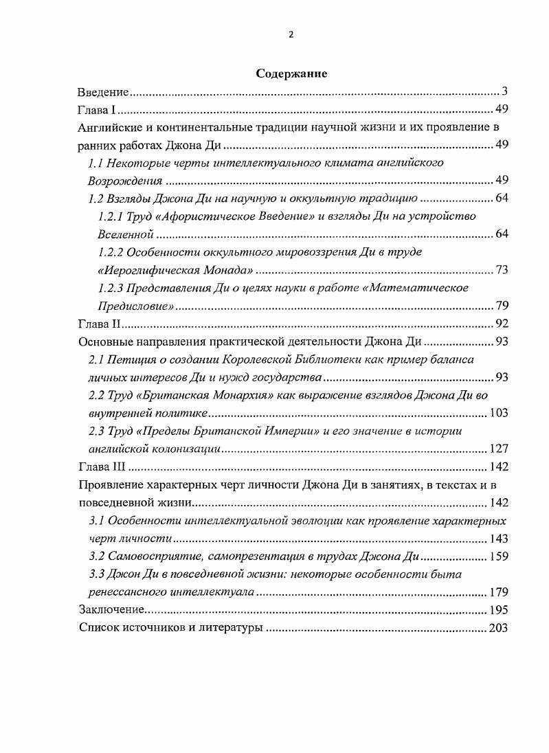 "1.1 Некоторые черты интеллектуального климата английского Возрождения