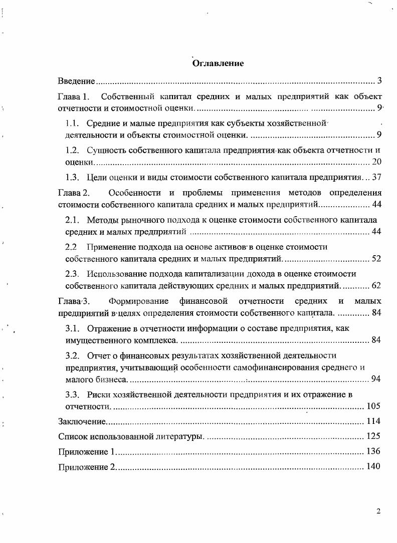 "Глава 1. Собственный капитал средних и малых предприятий как объект отчетности