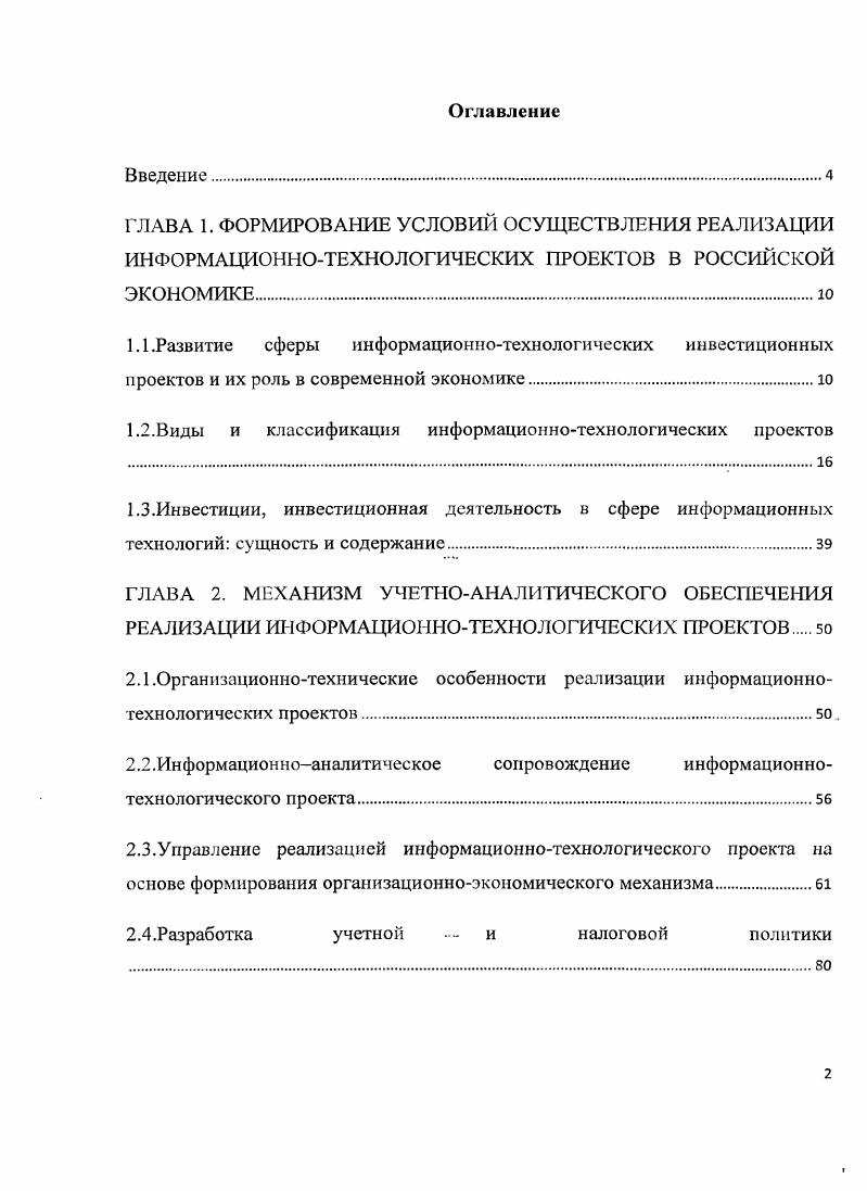 "ГЛАВА 1. ФОРМИРОВАНИЕ УСЛОВИЙ ОСУЩЕСТВЛЕНИЯ РЕАЛИЗАЦИИ