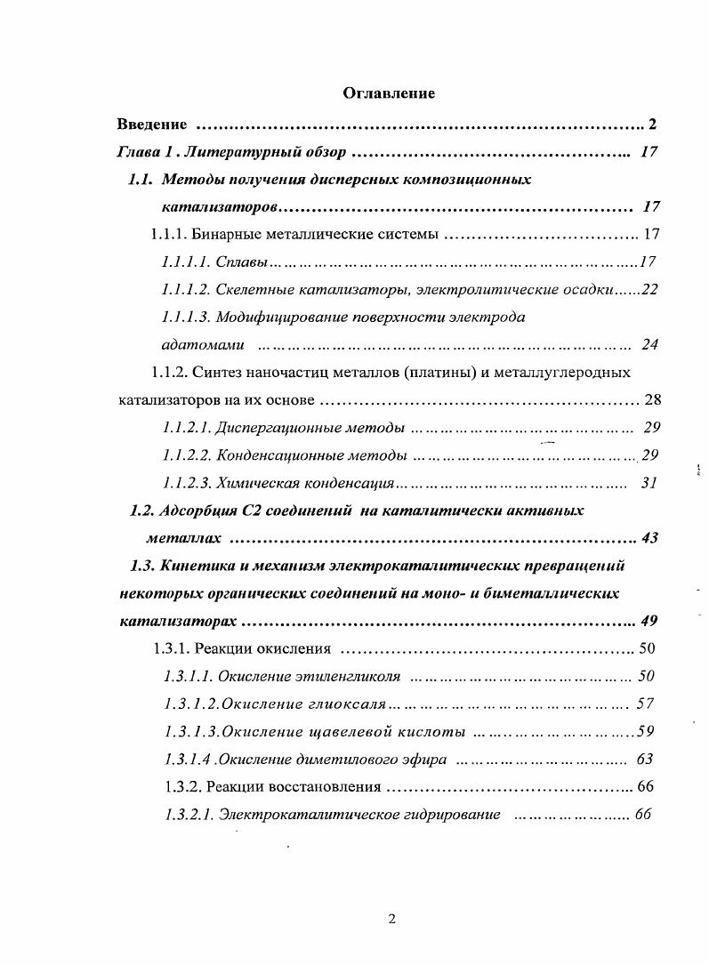 "1.1. Методы получения дисперсных композиционных катализаторов 