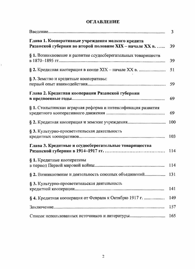 "Глава 1. Кооперативные учреэкдення мелкого кредита