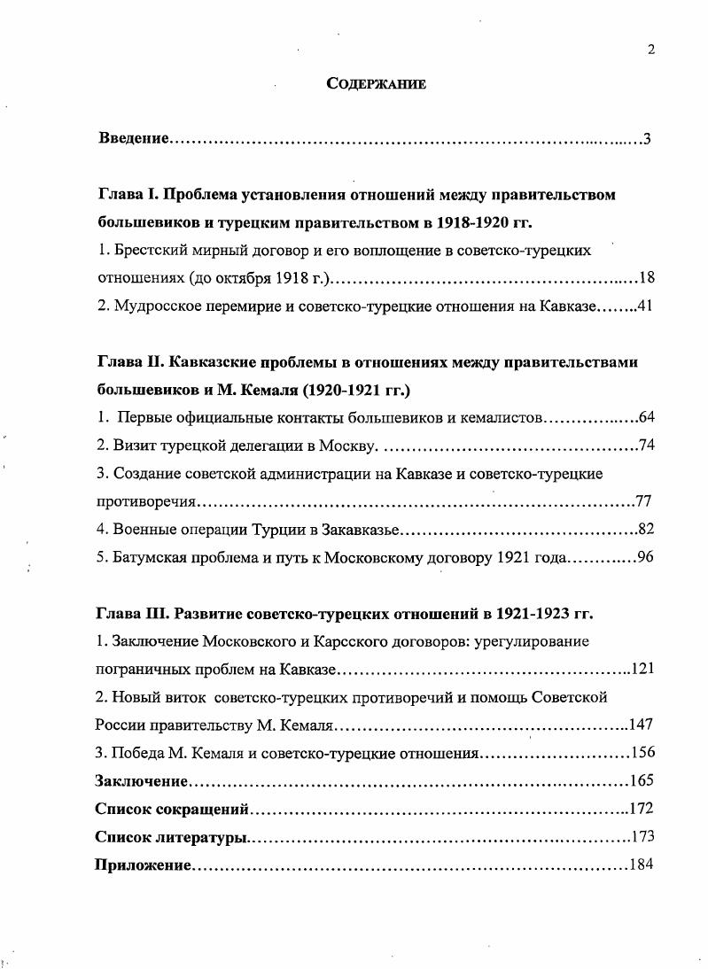 "2. Мудросское перемирие и советскотурецкие отношения на Кавказе 