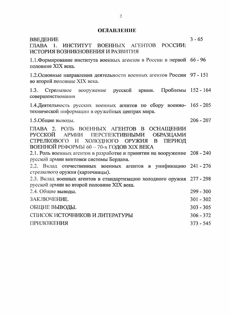 "ГЛАВА 1. ИНСТИТУТ ВОЕННЫХ АГЕНТОВ РОССИИ ИСТОРИЯ ВОЗНИКНОВЕНИЯ И РАЗВИТИЯ