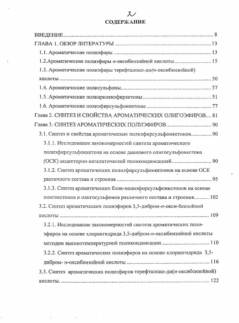 "1.2.Ароматические полиэфиры оксибензойной кислоты.