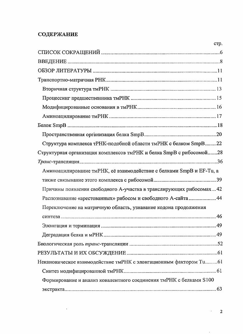"Пространственная организация белка БтрВ.