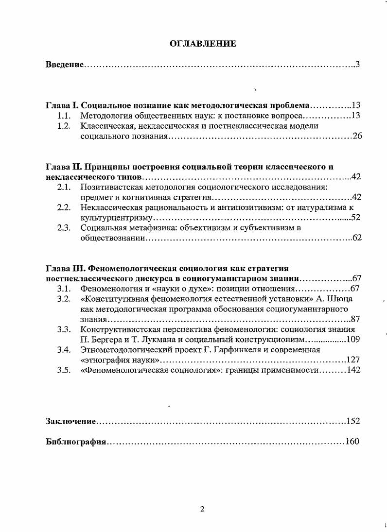"Глава I. Социальное познание как методологическая проблема