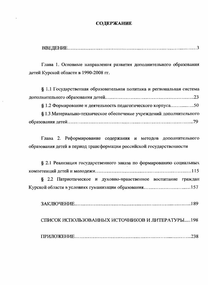 " 1.2 Формирование и деятельность педагогического корпуса