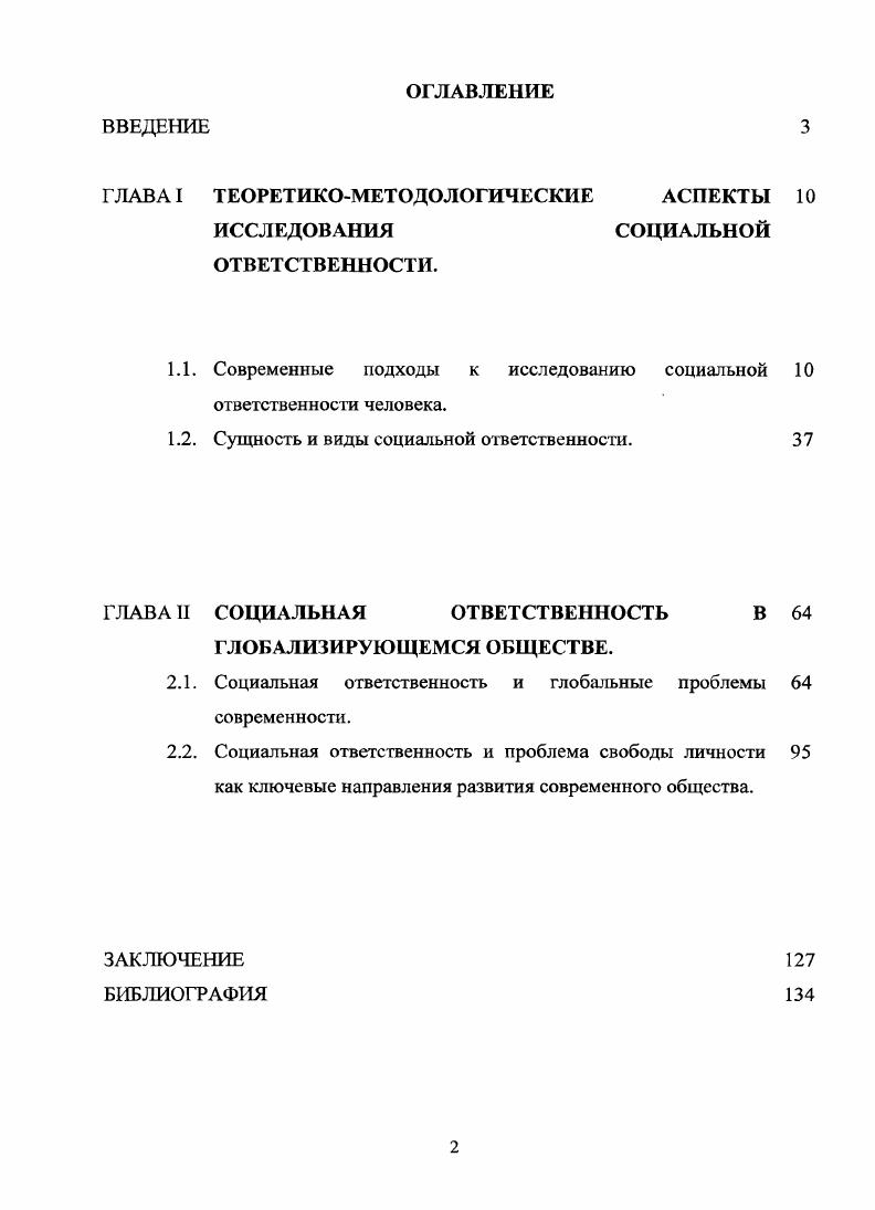 "ГЛАВА I ТЕОРЕТИКОМЕТОДОЛОГИЧЕСКИЕ АСПЕКТЫ ИССЛЕДОВАНИЯ СОЦИАЛЬНОЙ