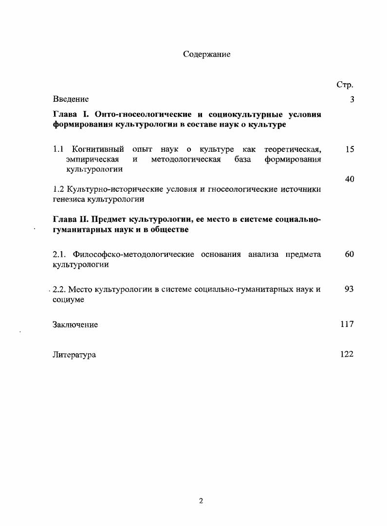 "2.1. Философскометодологические основания анализа предмета культурологии