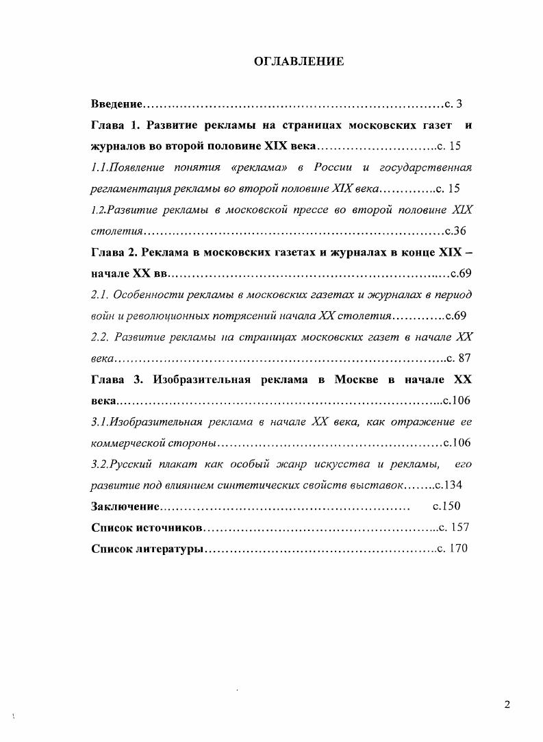 "1.1 .Появление понятия реклама в России и государственная