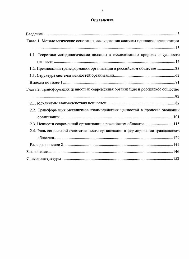 "Глава 1. Методологические основания исследования системы ценностей организации 